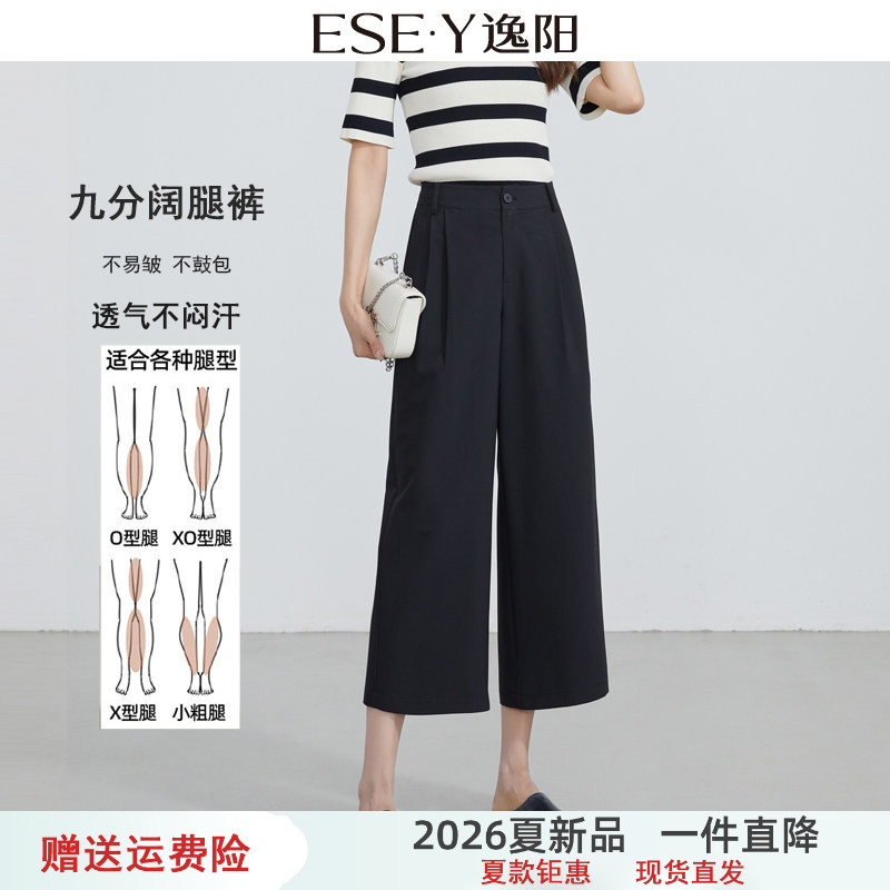 逸阳高腰九分阔腿裤女2026夏新款黑色宽松显瘦遮肉垂顺八分直筒裤
