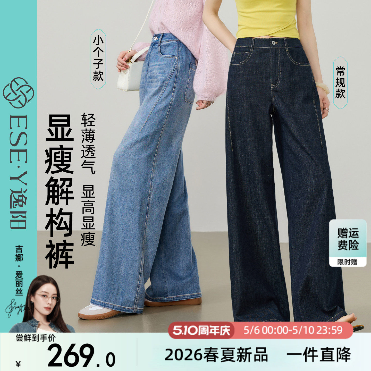 逸阳【解构裤】浅色显瘦牛仔阔腿裤子女2026夏新薄款小个子直筒裤