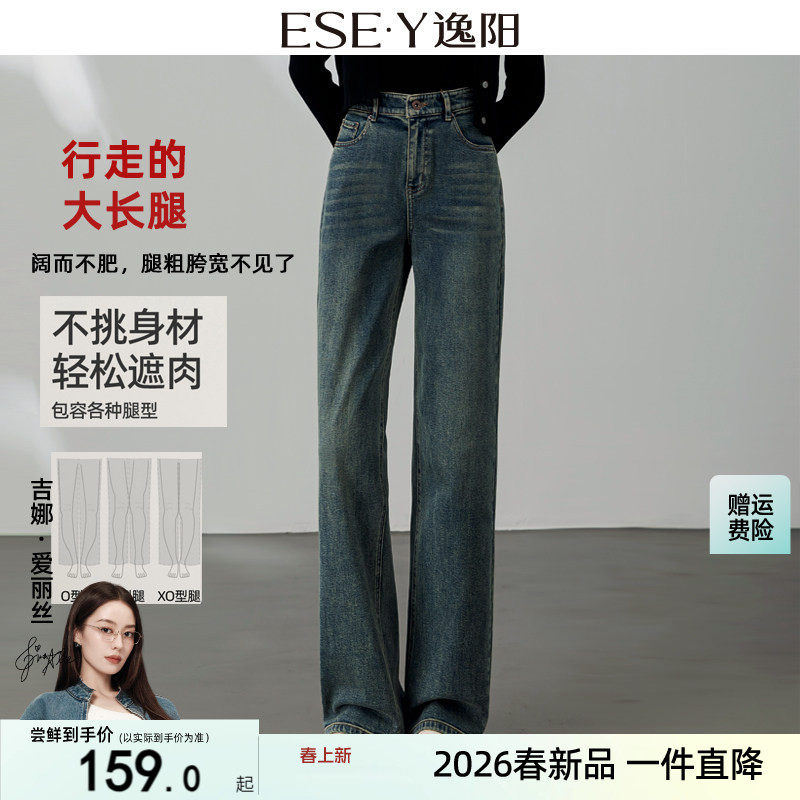逸阳高腰直筒牛仔裤女拖地2026春秋新款宽松显瘦显高窄版阔腿长裤
