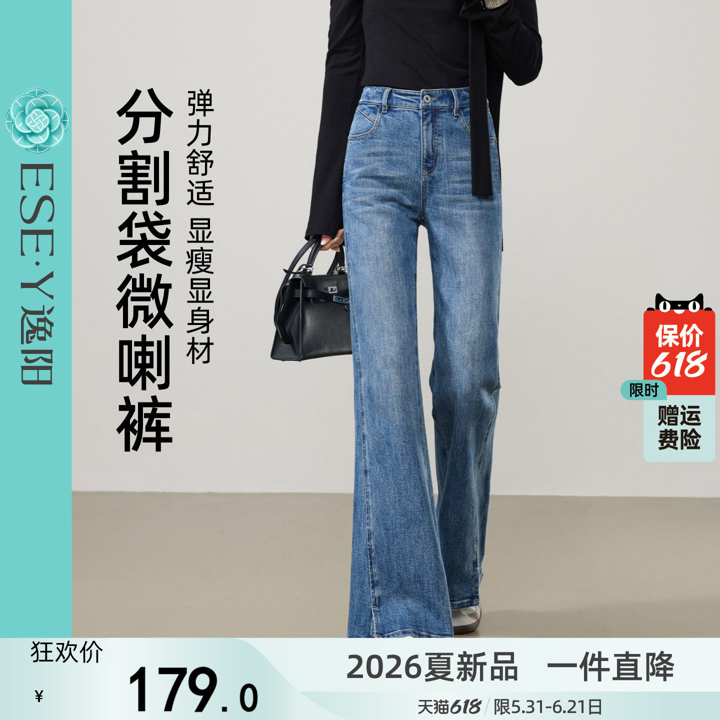 逸阳高腰开叉微喇牛仔裤子女2026春季新款修身显瘦弹力复古喇叭裤