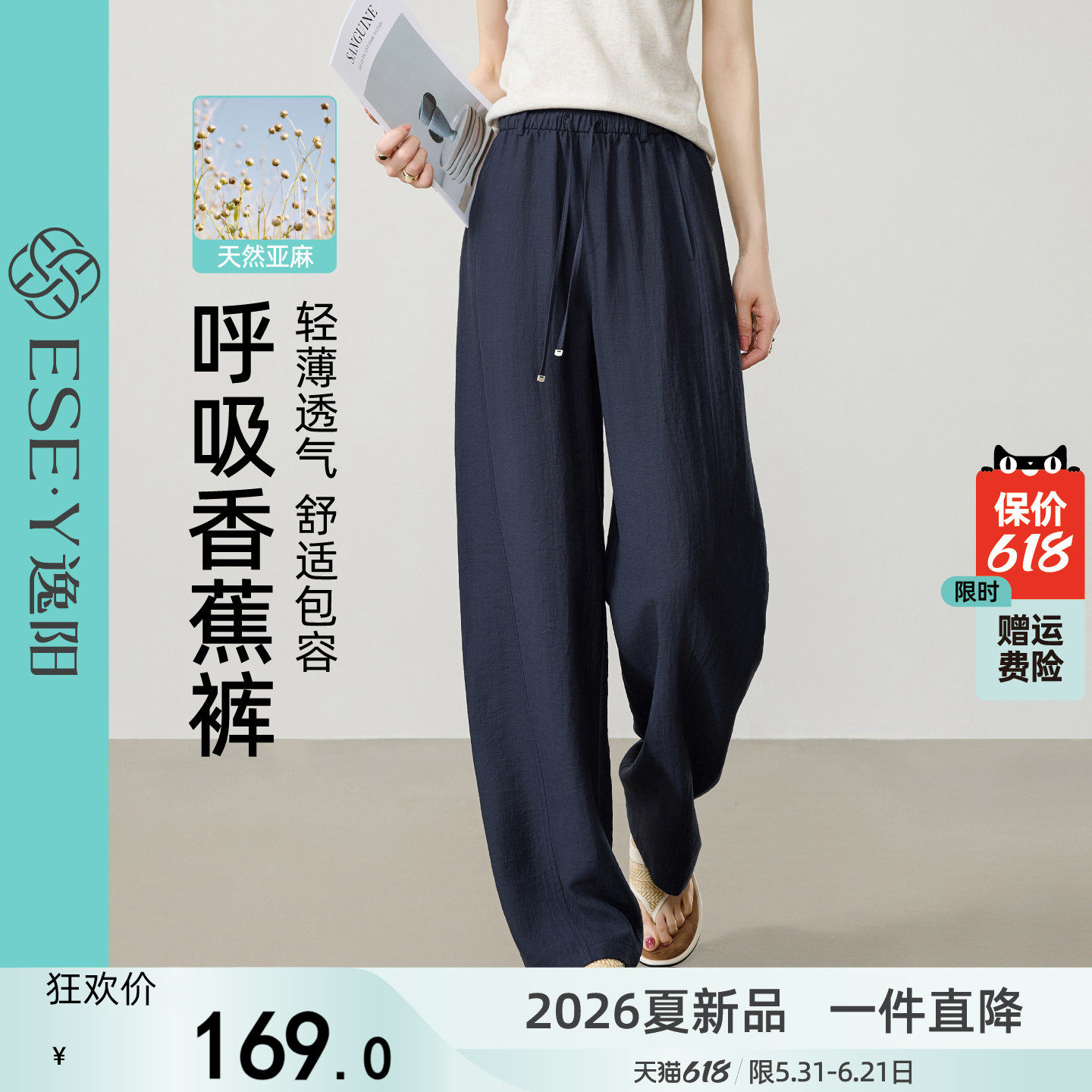 逸阳2026夏新薄款亚麻阔腿裤子女高腰宽松显瘦松弛直筒垂感休闲裤