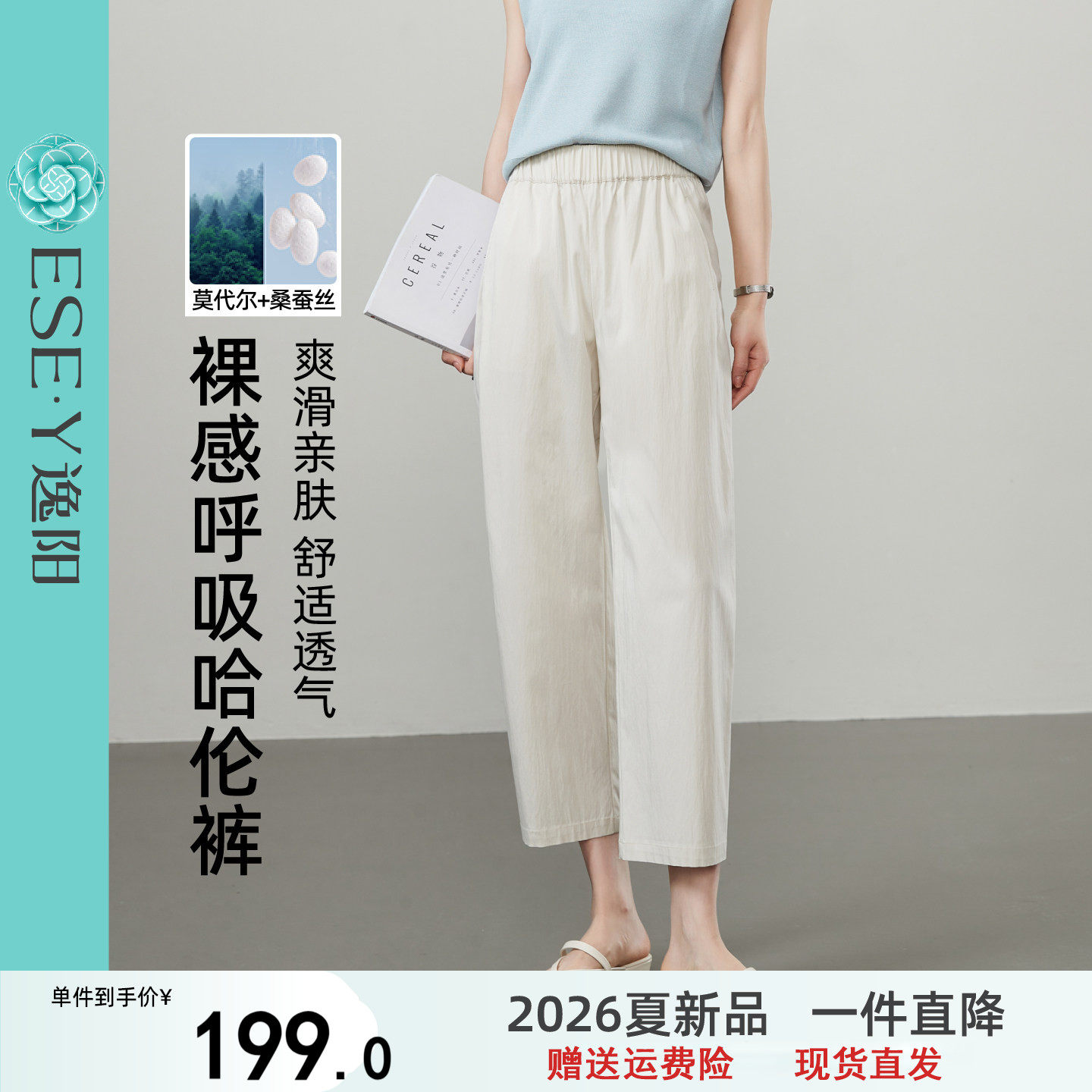 逸阳桑蚕丝纸片裤2026夏新款九分哈伦裤女高腰显瘦直筒白色休闲裤