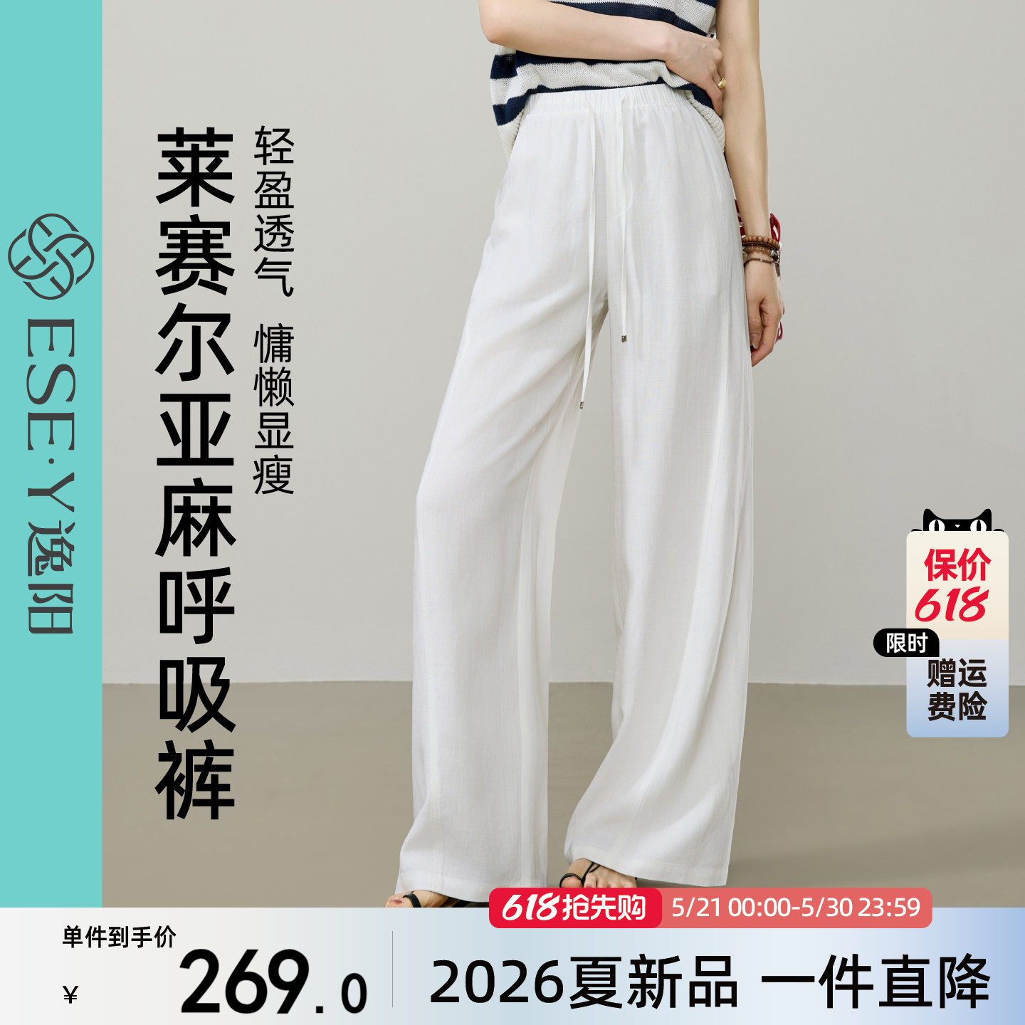 逸阳莱赛尔亚麻凉感高腰阔腿裤女白色2026夏薄款垂感松弛直筒长裤