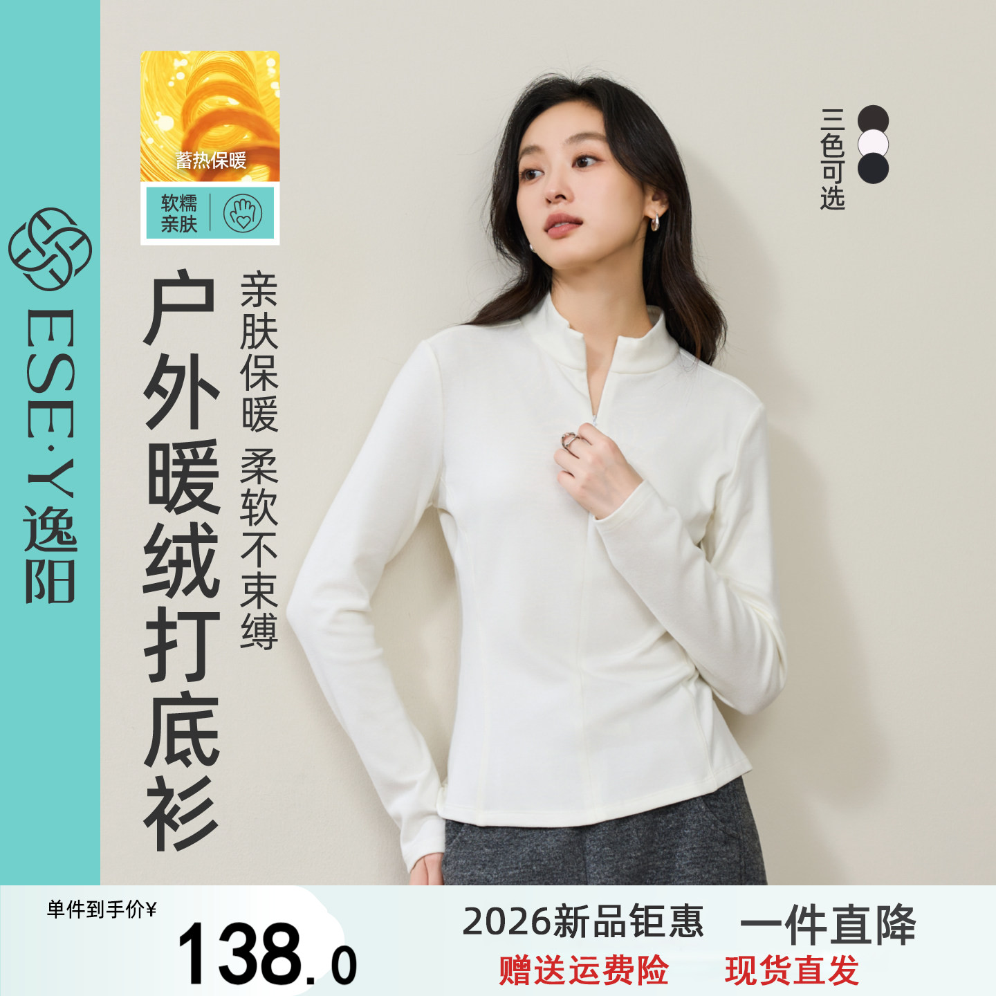 逸阳半高领打底衫女2026冬新款保暖正肩显瘦长袖T恤立领内搭上衣
