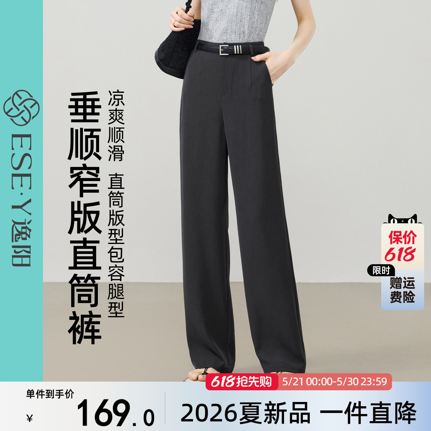 逸阳窄版冰丝直筒裤女2026夏薄款弹力显瘦通勤西装白色垂感阔腿裤