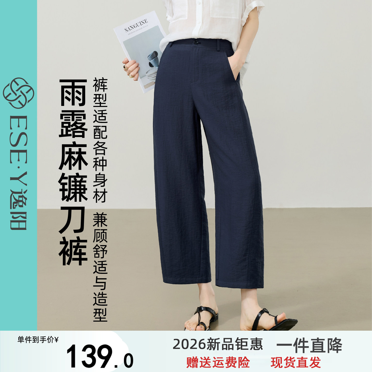 逸阳雨露麻高腰直筒裤女就分2026夏新薄款宽松显瘦哈伦镰刀休闲裤