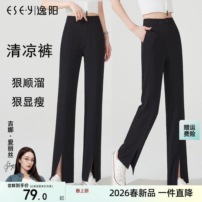 逸阳高腰开叉拖地直筒裤子女2026夏新款薄款垂顺显瘦宽松休闲长裤
