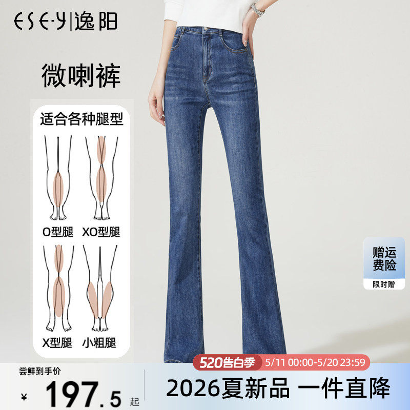 逸阳复古高腰微喇牛仔裤女2026春秋新款宽松显瘦显高弹力喇叭长裤