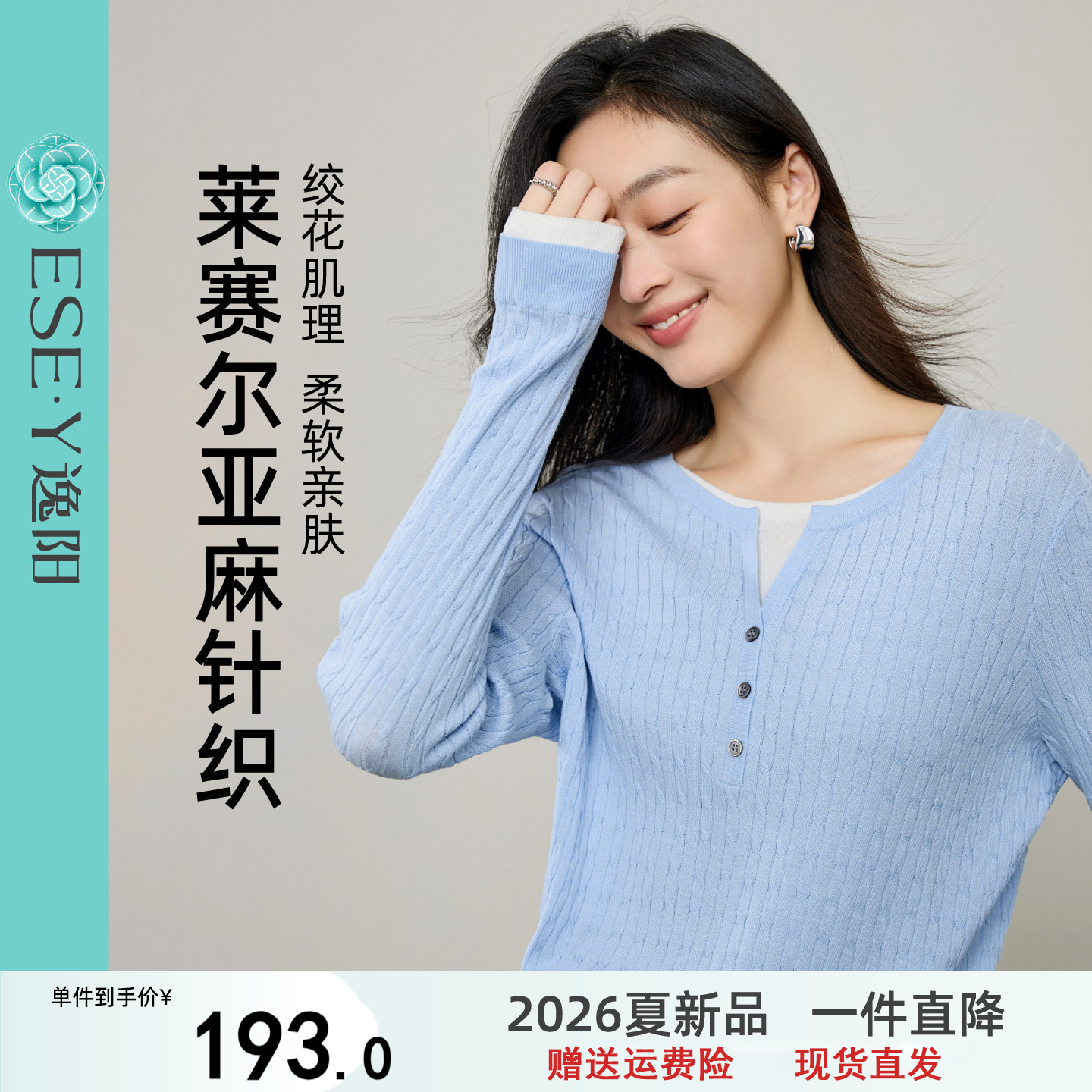 逸阳莱赛尔亚麻针织衫女2026年秋新款绞花撞色假两件打底外穿上衣