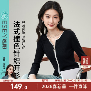 逸阳撞色拼接羊毛针织开衫女2026春季新款修身显瘦拉链圆领毛衣