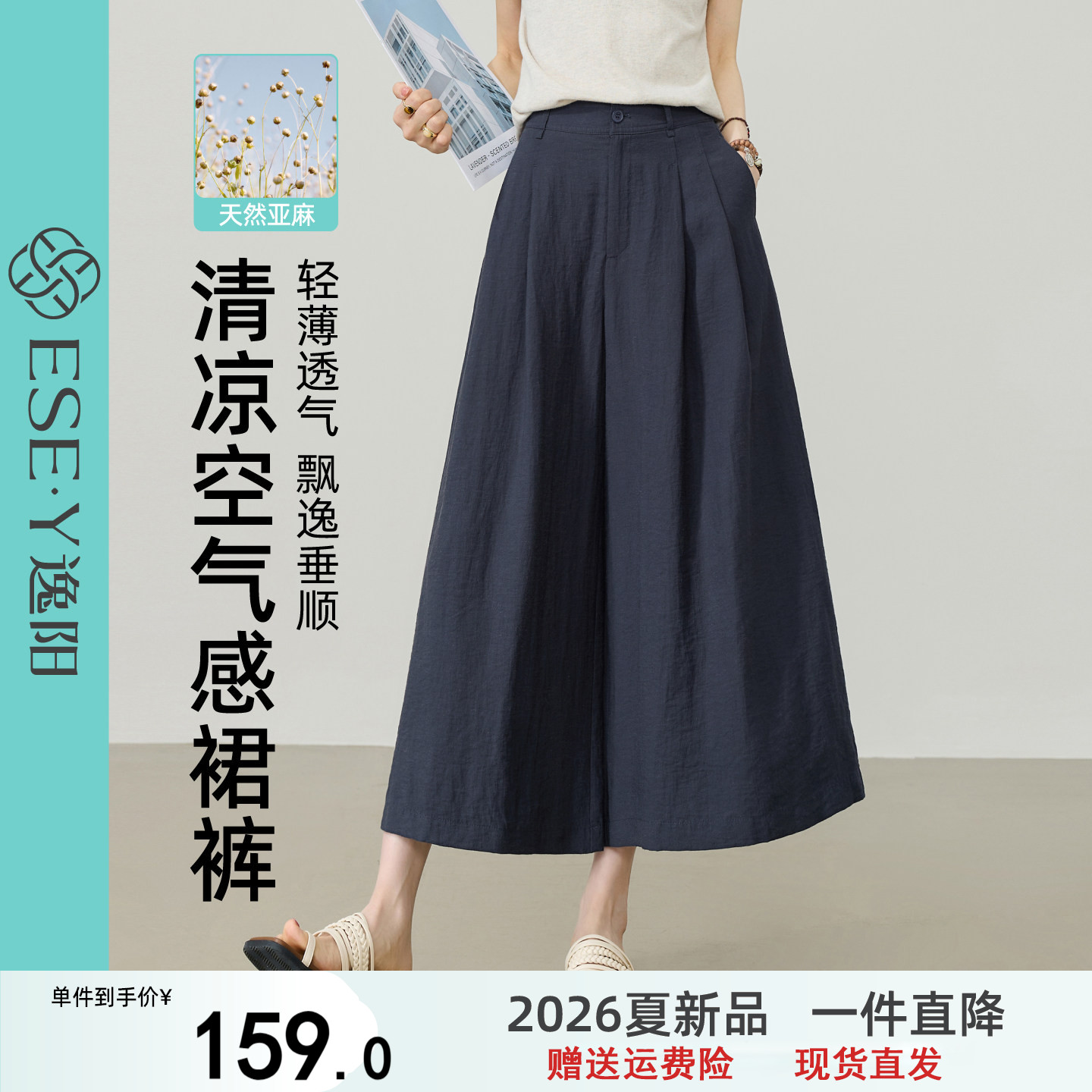 逸阳轻薄冰麻九分裙裤女2026夏季新款高腰宽松百搭阔腿亚麻休闲裤