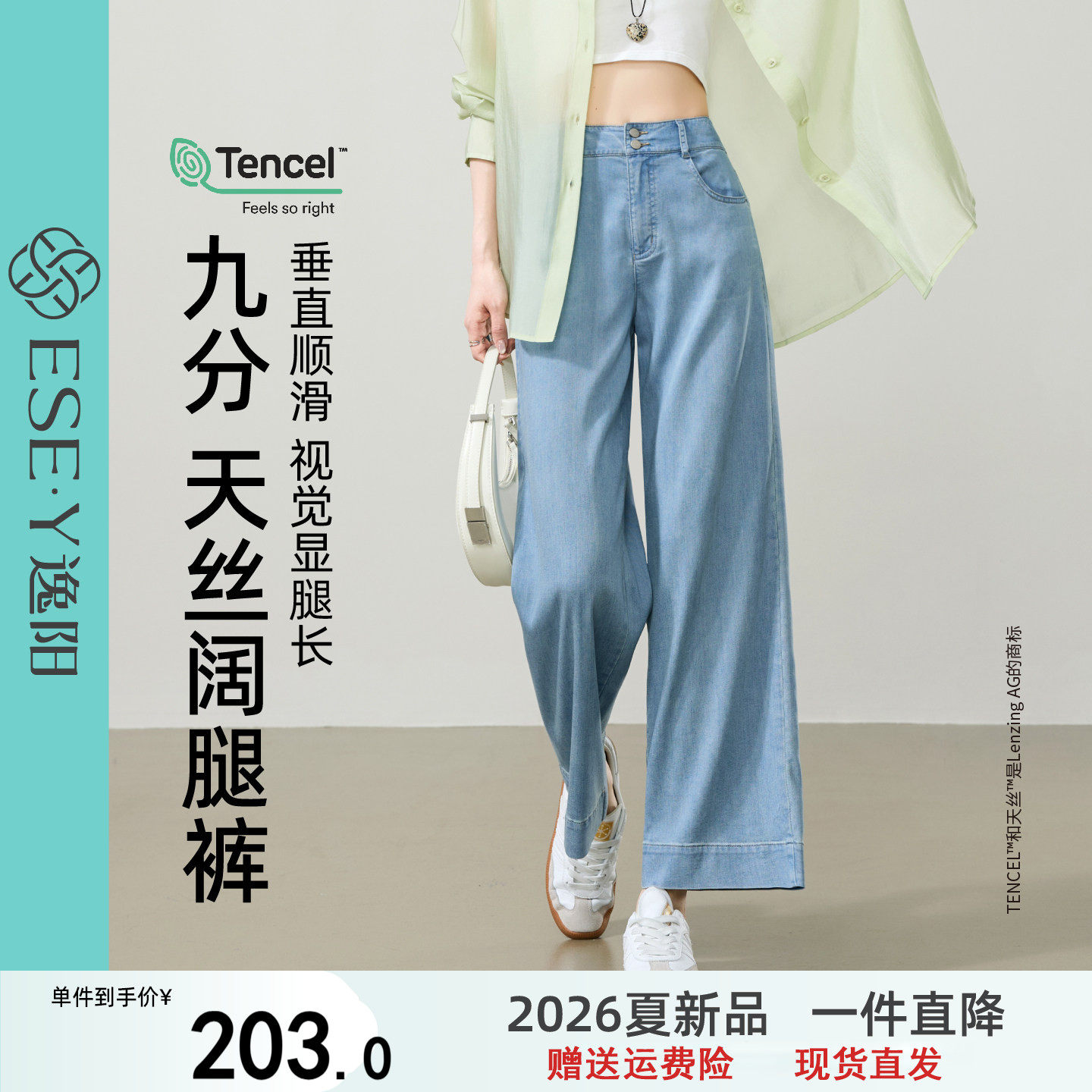 逸阳九分宽边高腰阔腿牛仔裤子女2026夏新薄款顺滑凉爽天丝直筒裤