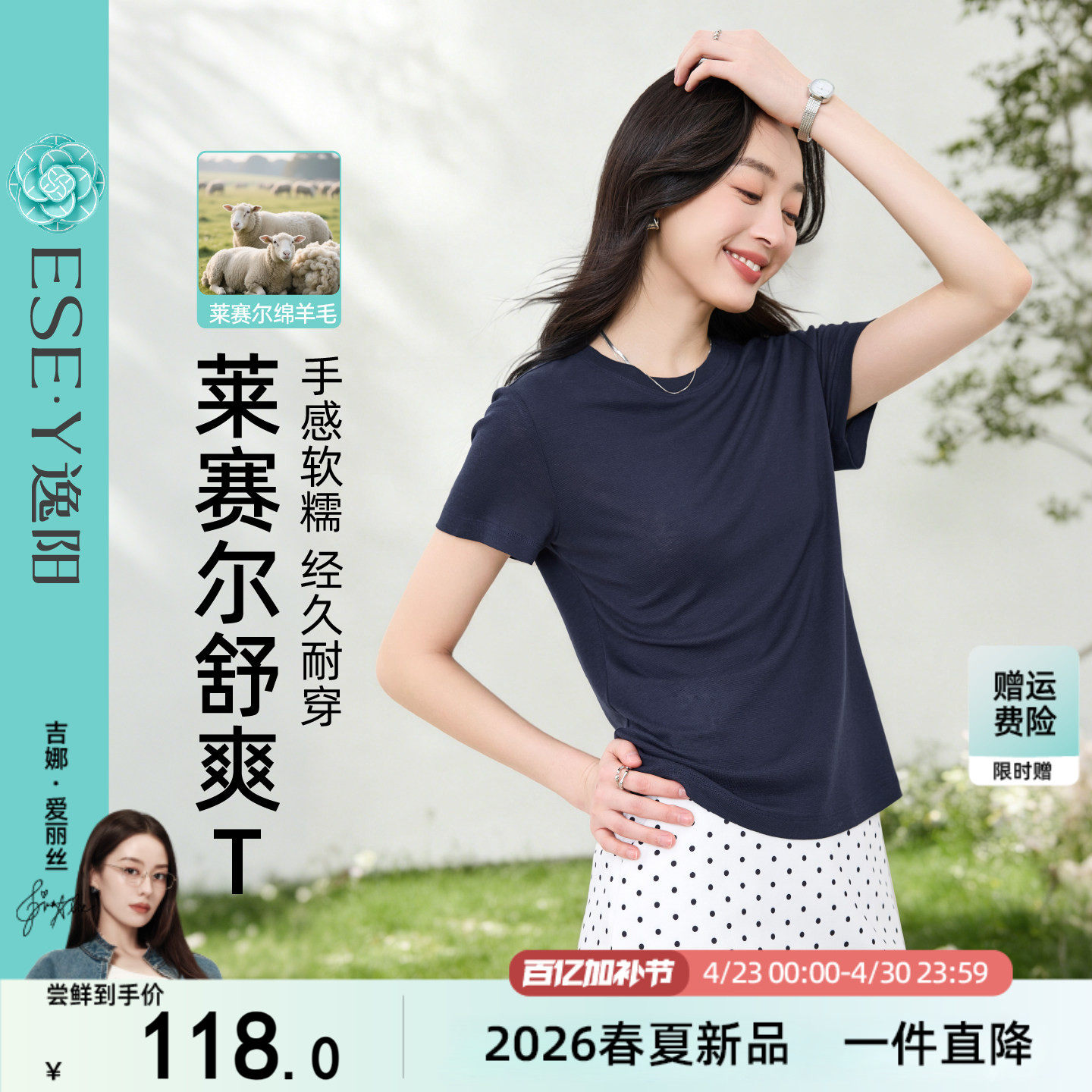 逸阳【丝滑面膜T】2026年夏新款莱赛尔短袖t恤女正肩显瘦薄款上衣