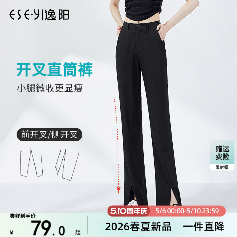 逸阳高腰冰丝薄开叉直筒裤女夏新款拖地垂顺窄版阔腿宽松显瘦西裤