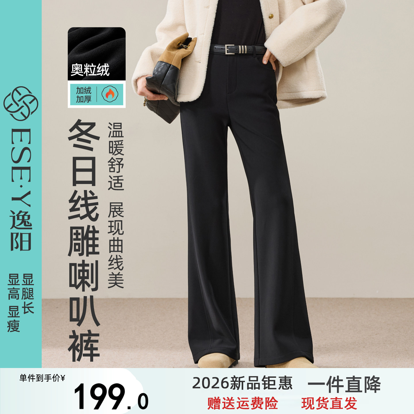 逸阳西装加绒微喇裤女加厚2026年冬款显瘦直筒通勤休闲保暖喇叭裤