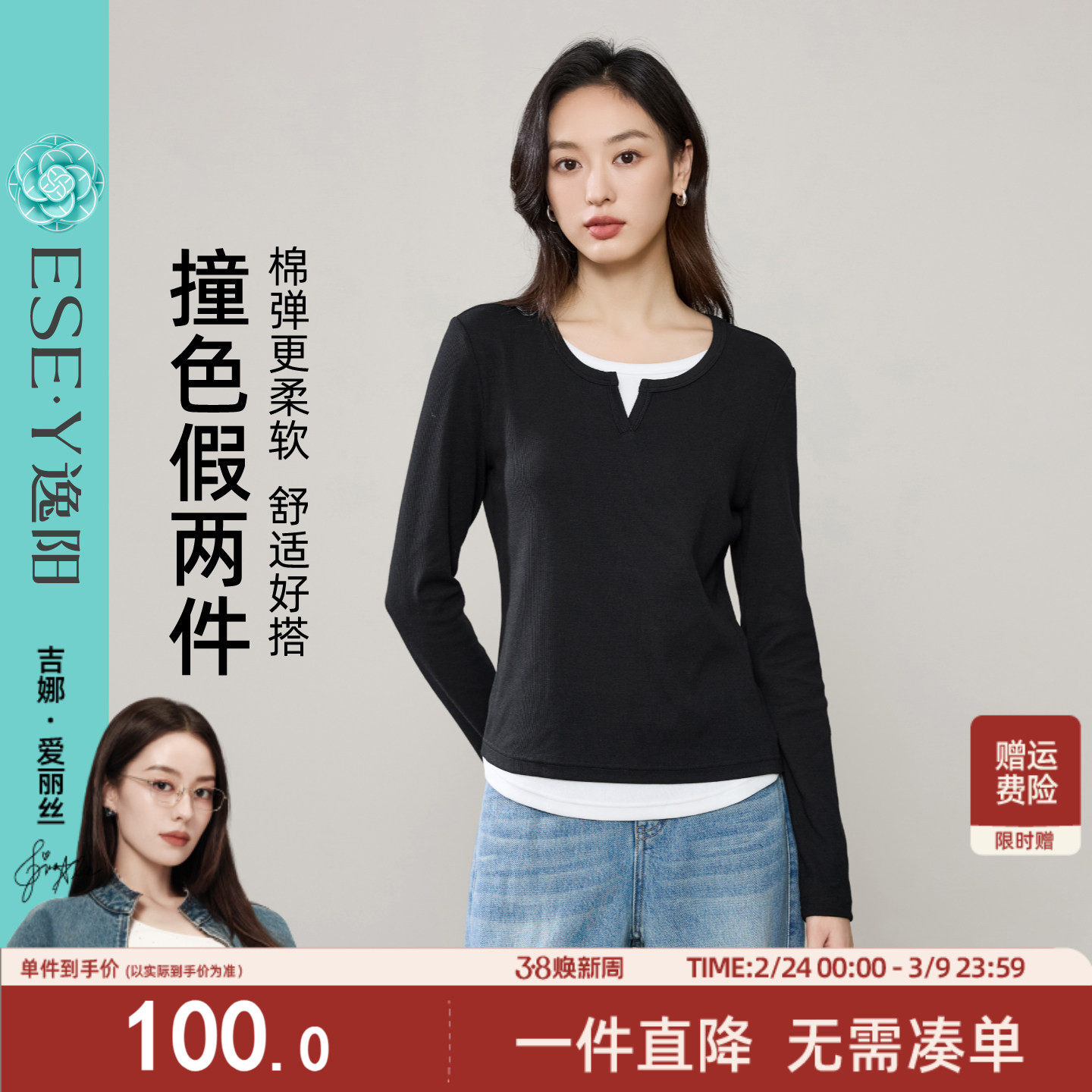 逸阳外穿假两件T恤女2026春季新款长袖内搭显瘦正肩打底衫上衣