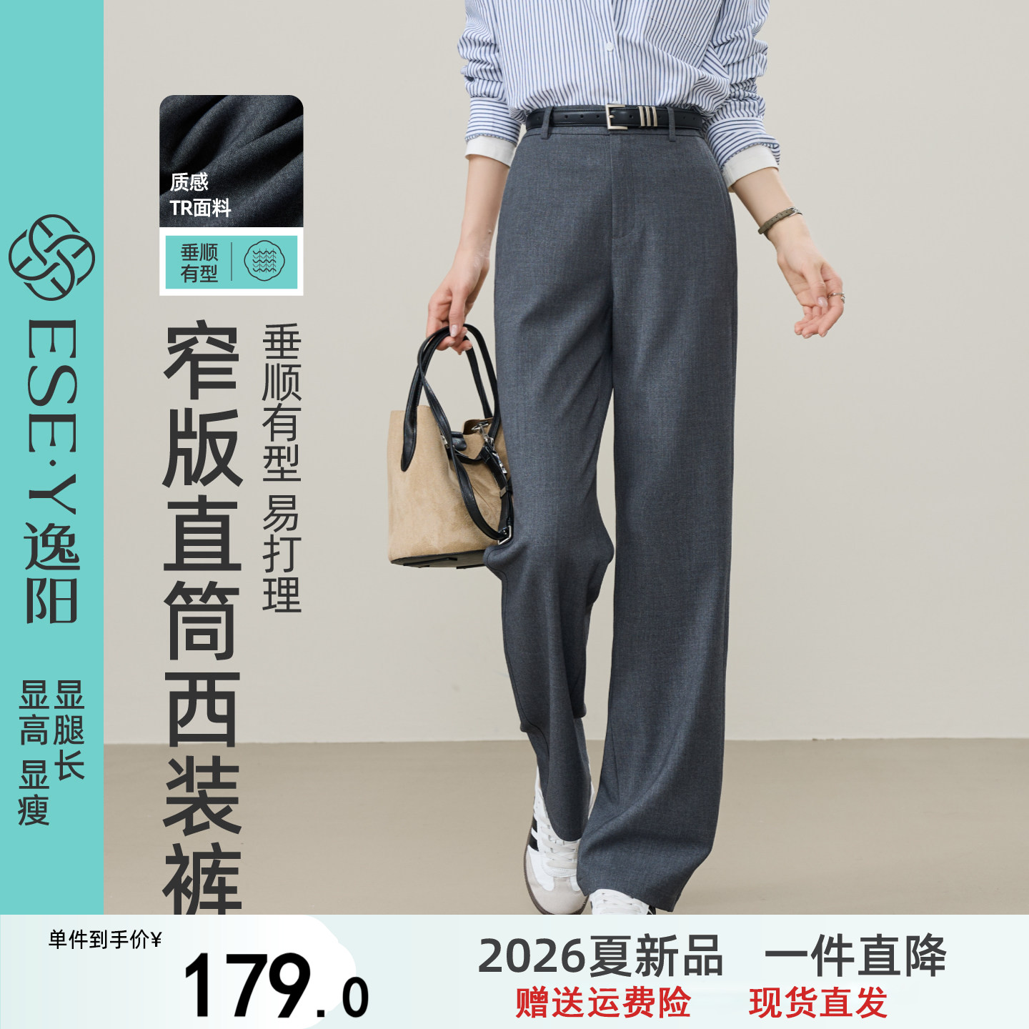 逸阳直筒灰色西装裤女2026年秋新款垂感通勤TR职业窄版阔腿休闲裤