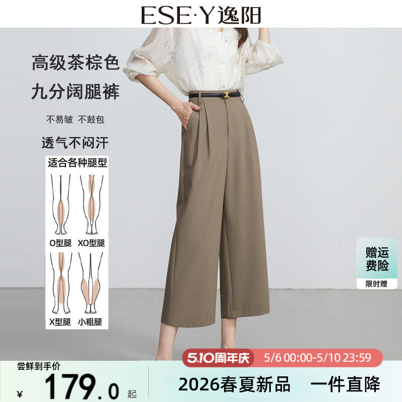 逸阳高腰茶棕九分阔腿裤女2026春夏薄款宽松显瘦垂感黑八分直筒裤