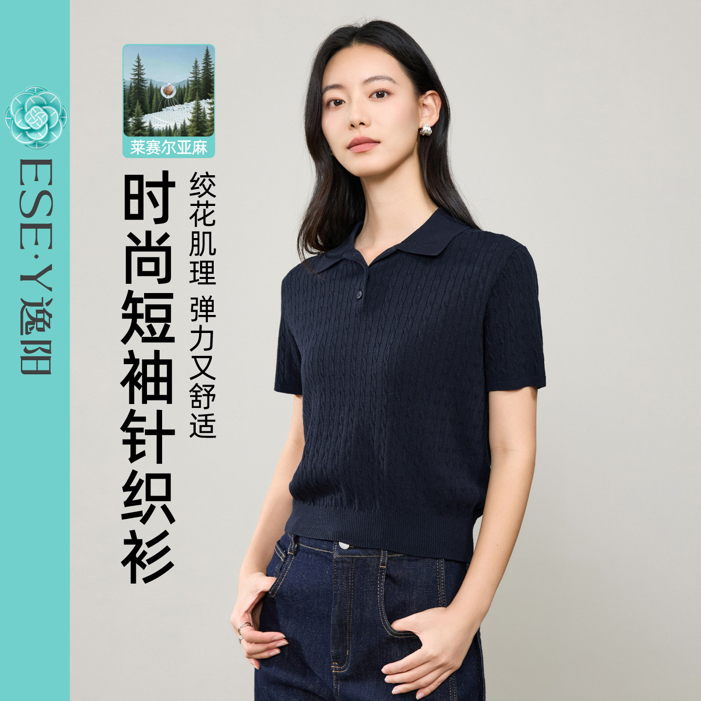 逸阳polo领短袖针织衫女2026春新款天丝亚麻绞花短款显瘦打底上衣