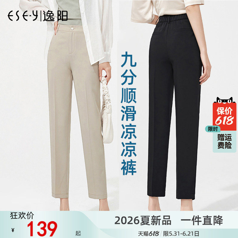 逸阳高腰冰凉九分西装裤女直筒垂感烟管夏新薄冰丝宽松显瘦哈伦裤