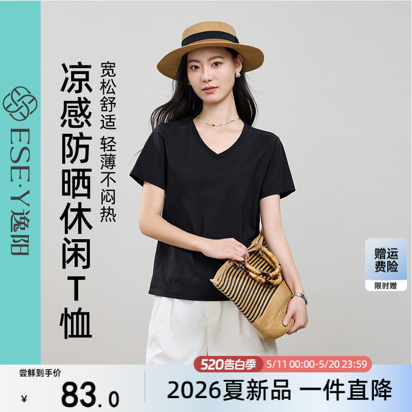 逸阳2026夏季新款短袖T恤女凉感舒适正肩宽松V领白色打底内搭上衣