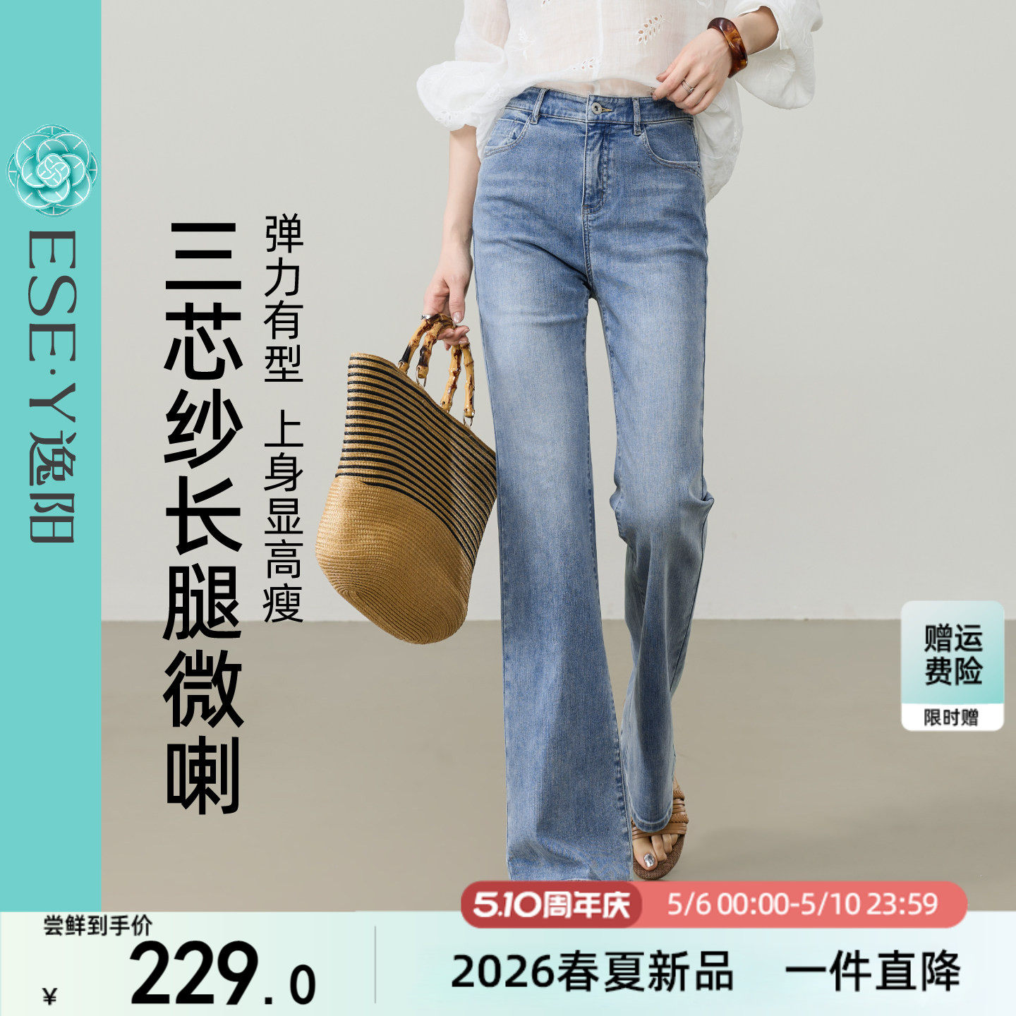逸阳【三芯纱】微喇牛仔裤子女2026夏新款修身弹力薄款显瘦喇叭裤