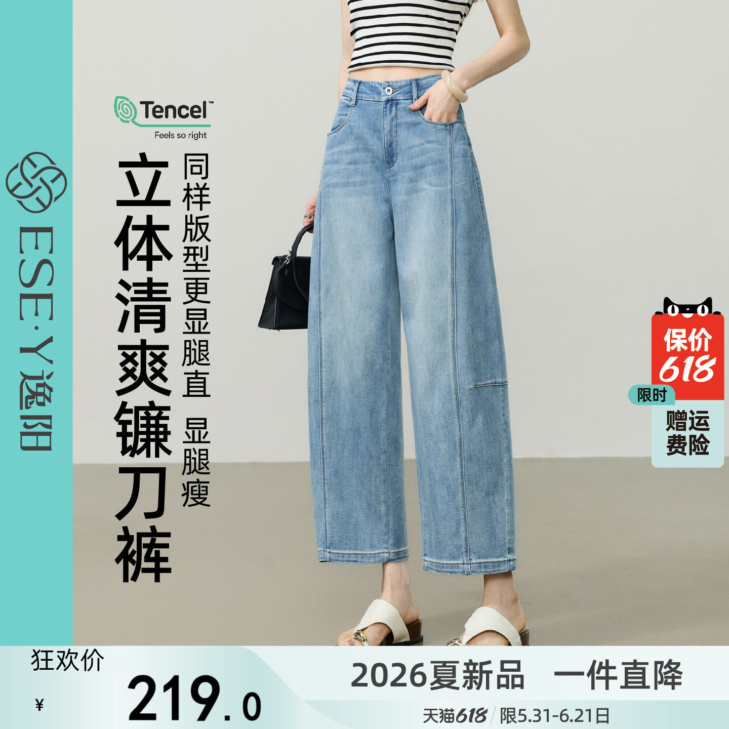 逸阳2026夏季新款天丝牛仔裤子女高腰薄款分割显瘦九分镰刀阔腿裤