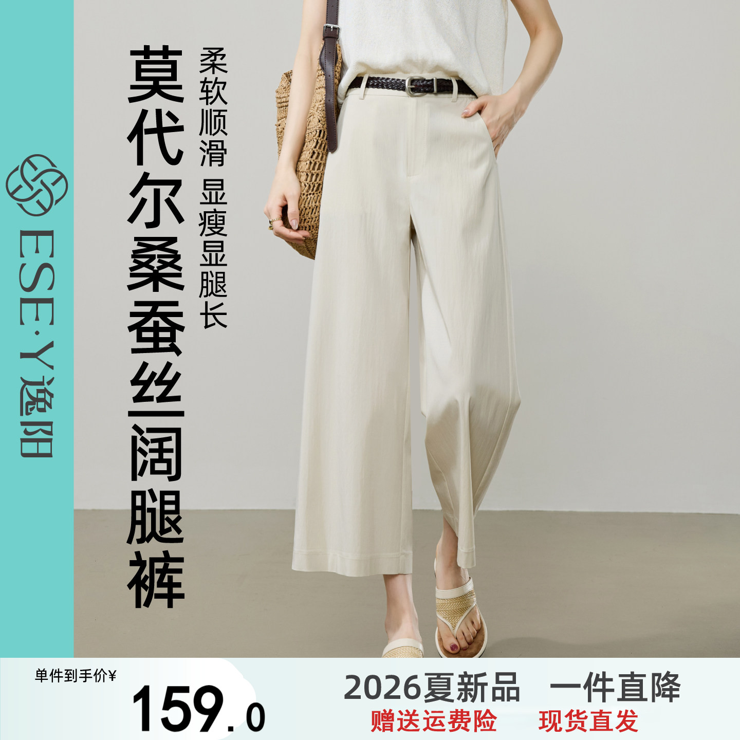 逸阳莫代尔桑蚕丝九分阔腿裤子女2026年夏薄款垂感宽松休闲直筒裤