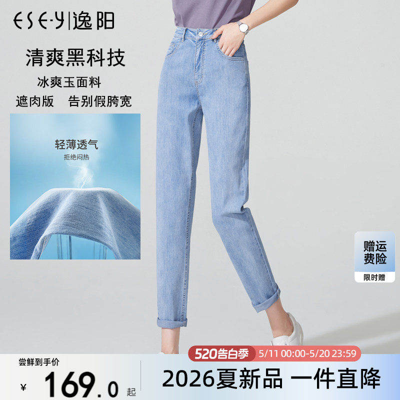 逸阳高腰冰凉九分哈伦牛仔裤女夏新款薄款宽松显瘦大码浅色老爹裤