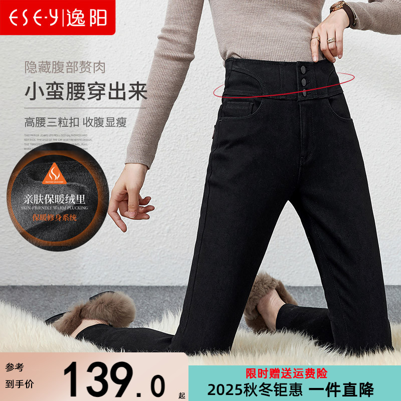 逸阳黑色高腰牛仔裤女加绒2025秋冬新款铅笔弹力显瘦加厚小脚长裤