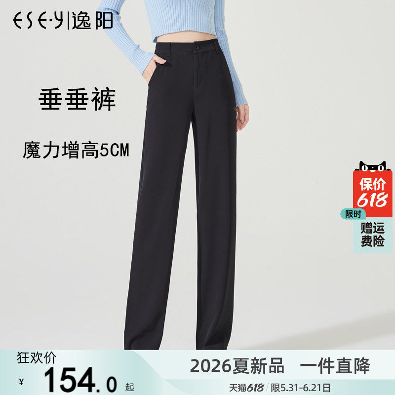 逸阳窄版阔腿垂顺拖地