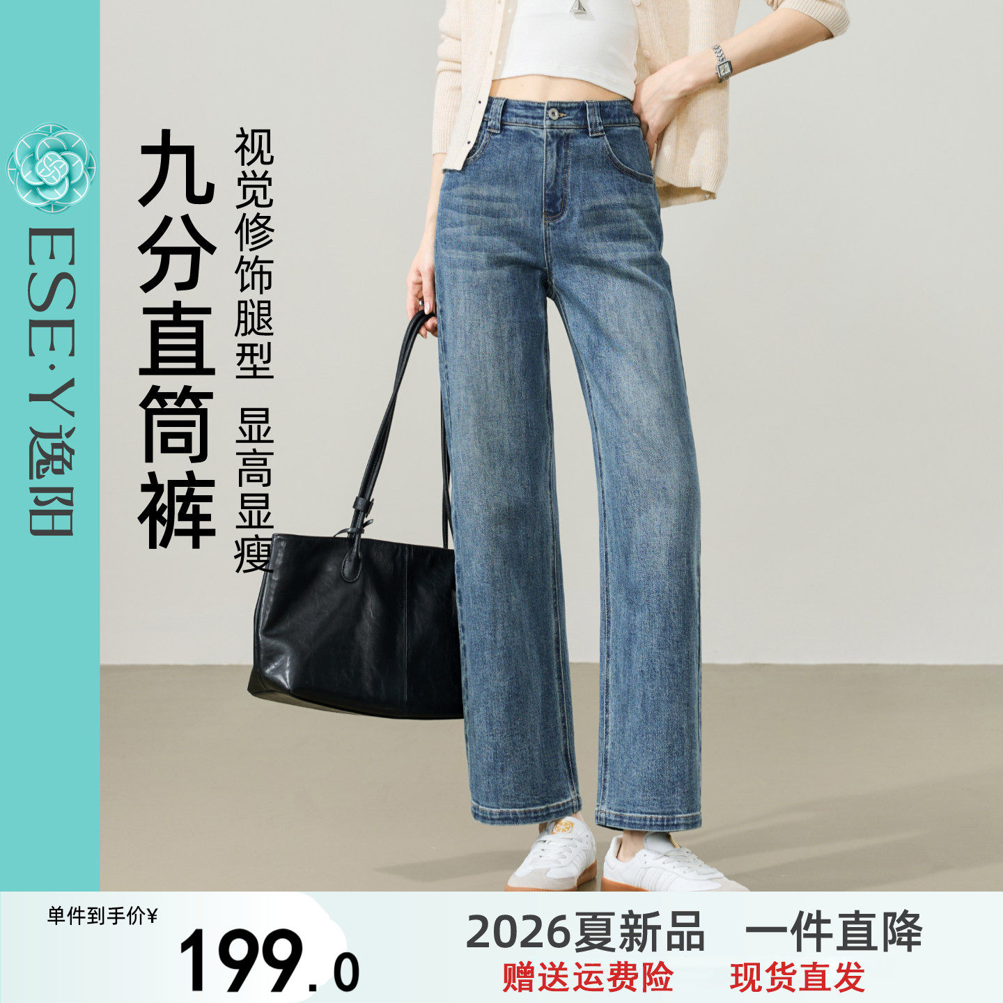 【假胯救星】逸阳高腰九分直筒牛仔裤子女26春新款宽松显瘦烟管裤