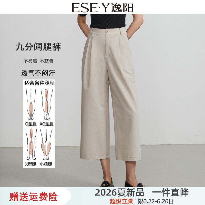 逸阳高腰米色九分阔腿裤女2026夏新款宽松显瘦垂顺八分遮肉直筒裤