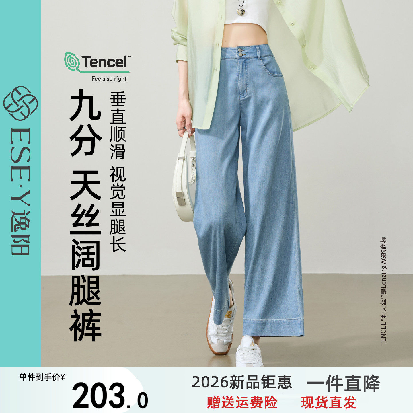 逸阳九分宽边高腰阔腿牛仔裤子女2026夏新薄款顺滑凉爽天丝直筒裤