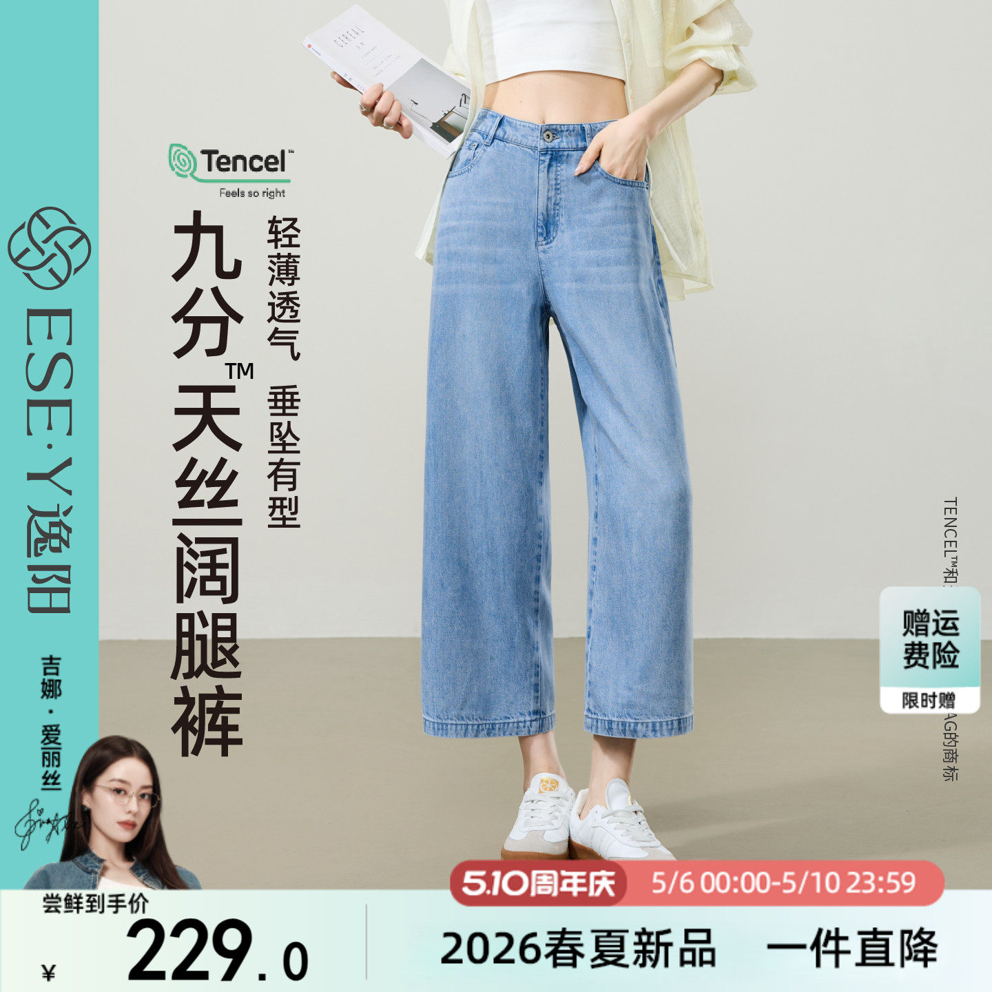 逸阳天丝高腰九分阔腿裤子女2026夏季新款薄款凉爽显瘦直筒牛仔裤