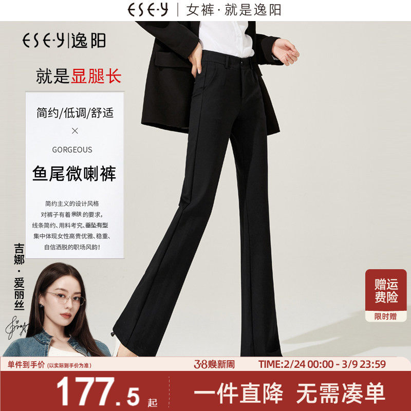 逸阳2026春新款黑色高腰微喇裤子女九分垂顺通勤宽松喇叭鱼尾长裤