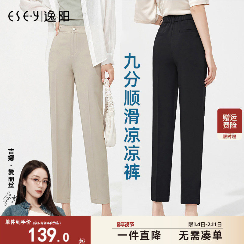 逸阳高腰冰凉九分西装裤女直筒垂感烟管夏新薄冰丝宽松显瘦哈伦裤
