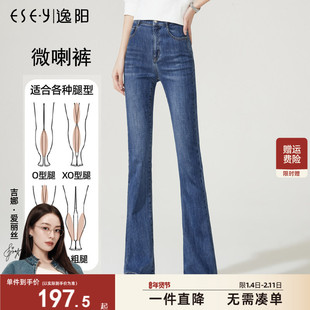 逸阳复古高腰微喇牛仔裤女2025秋季新款宽松显瘦显高弹力喇叭长裤