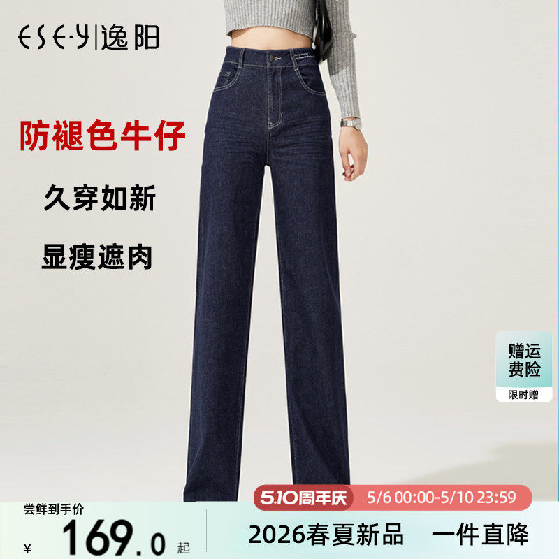 逸阳高腰窄版直筒牛仔阔腿裤女不掉色2026春秋新款宽松显瘦拖地裤