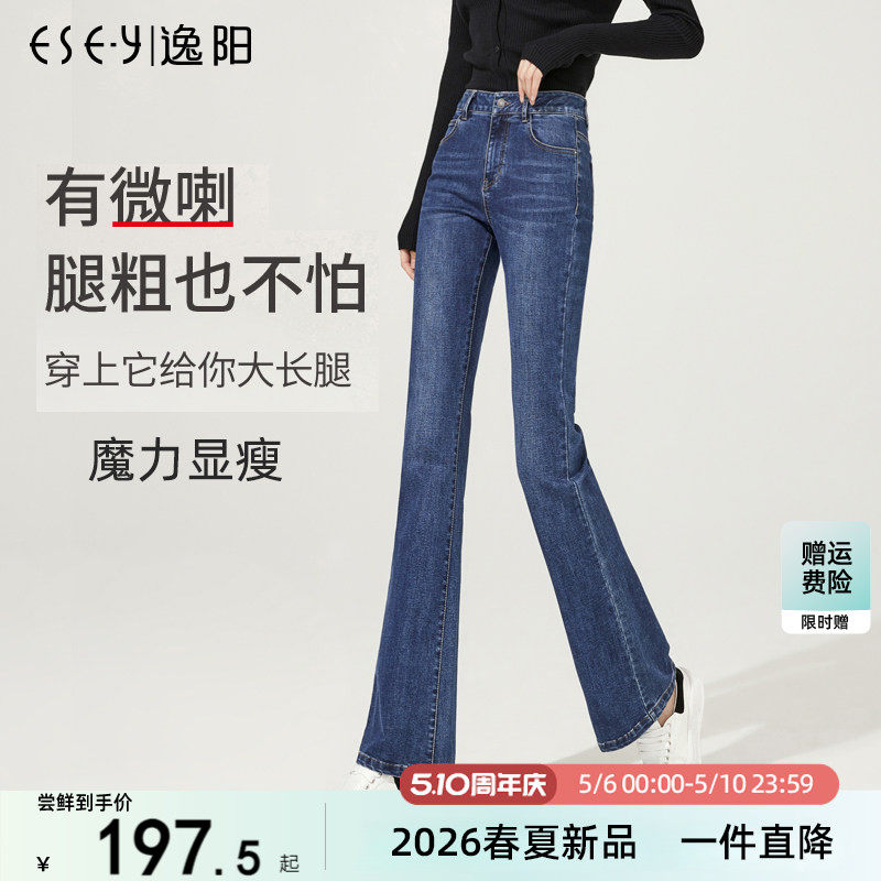 逸阳2026春秋新款微喇牛仔裤女高腰宽松显瘦大码显高时尚喇叭长裤