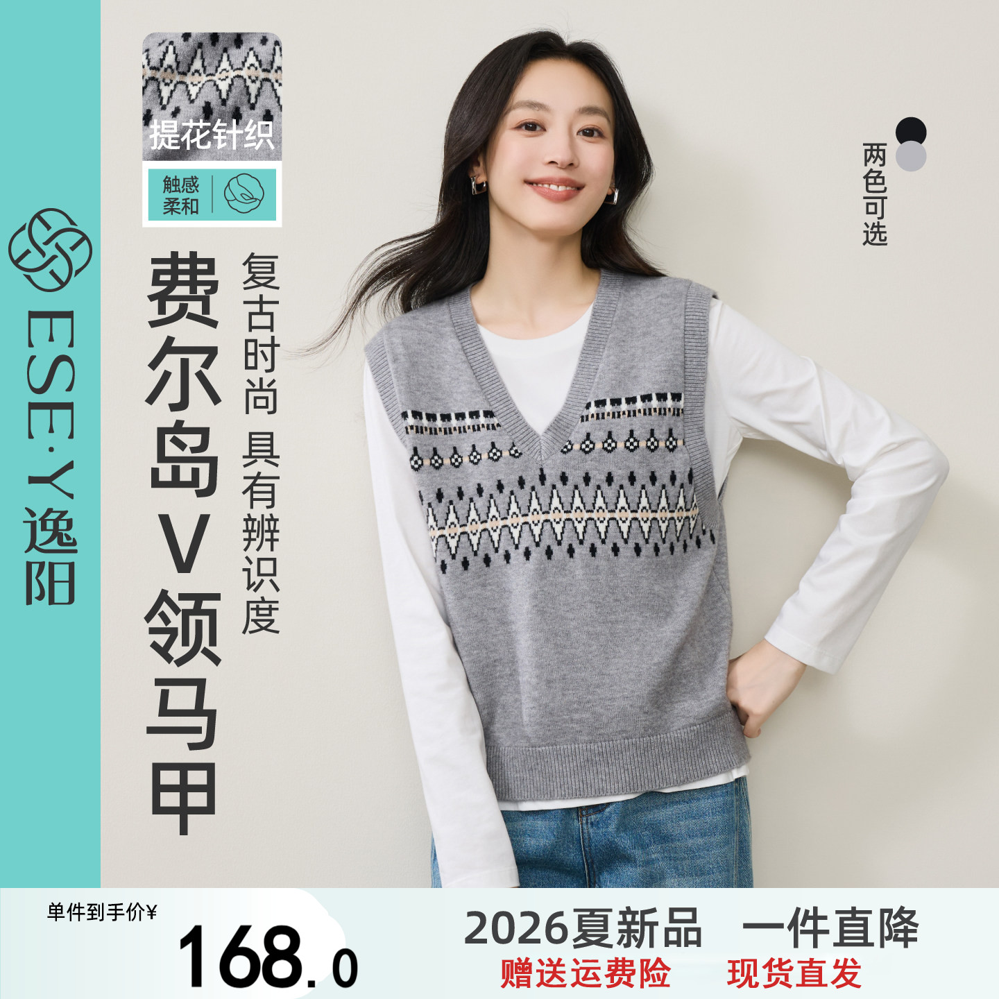 逸阳费尔岛风复古提花针织马甲女2026秋新款叠穿背心坎肩V领毛衣