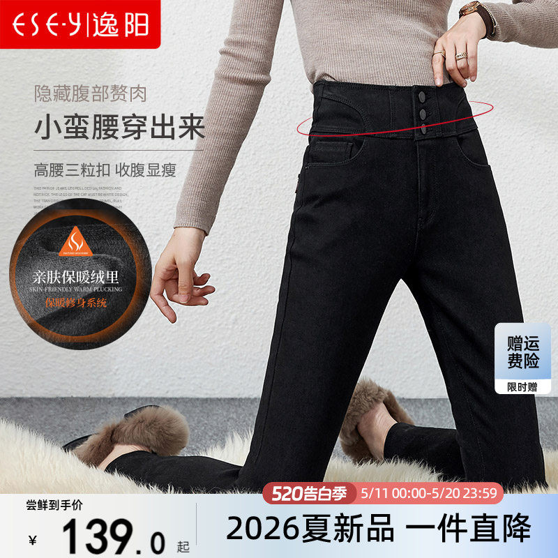 逸阳黑色高腰牛仔裤女加绒2025秋冬新款铅笔弹力显瘦加厚小脚长裤