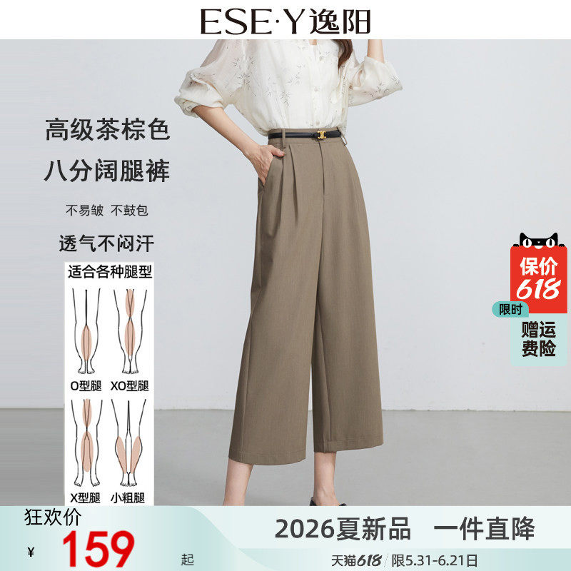 逸阳高腰茶棕高级夏季八分阔腿裤
