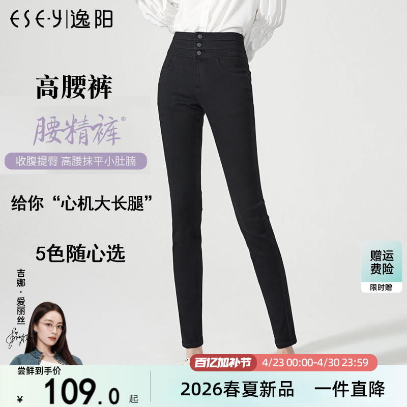 逸阳高腰弹力牛仔裤女2026春新款黑色九分紧身显瘦小脚显高铅笔裤