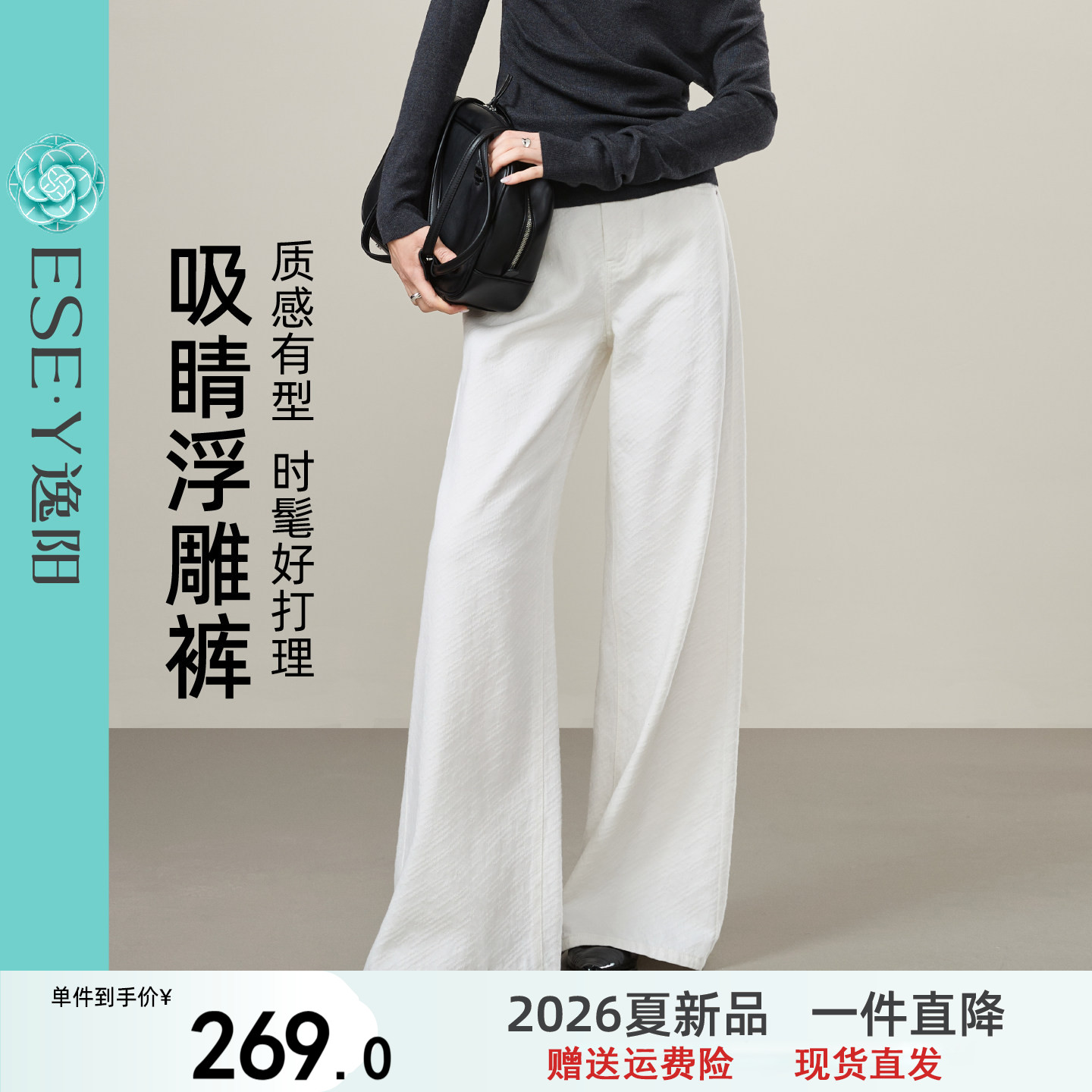 逸阳白色提花牛仔直筒牛仔裤女2026秋季新款宽松显瘦阔腿长裤子