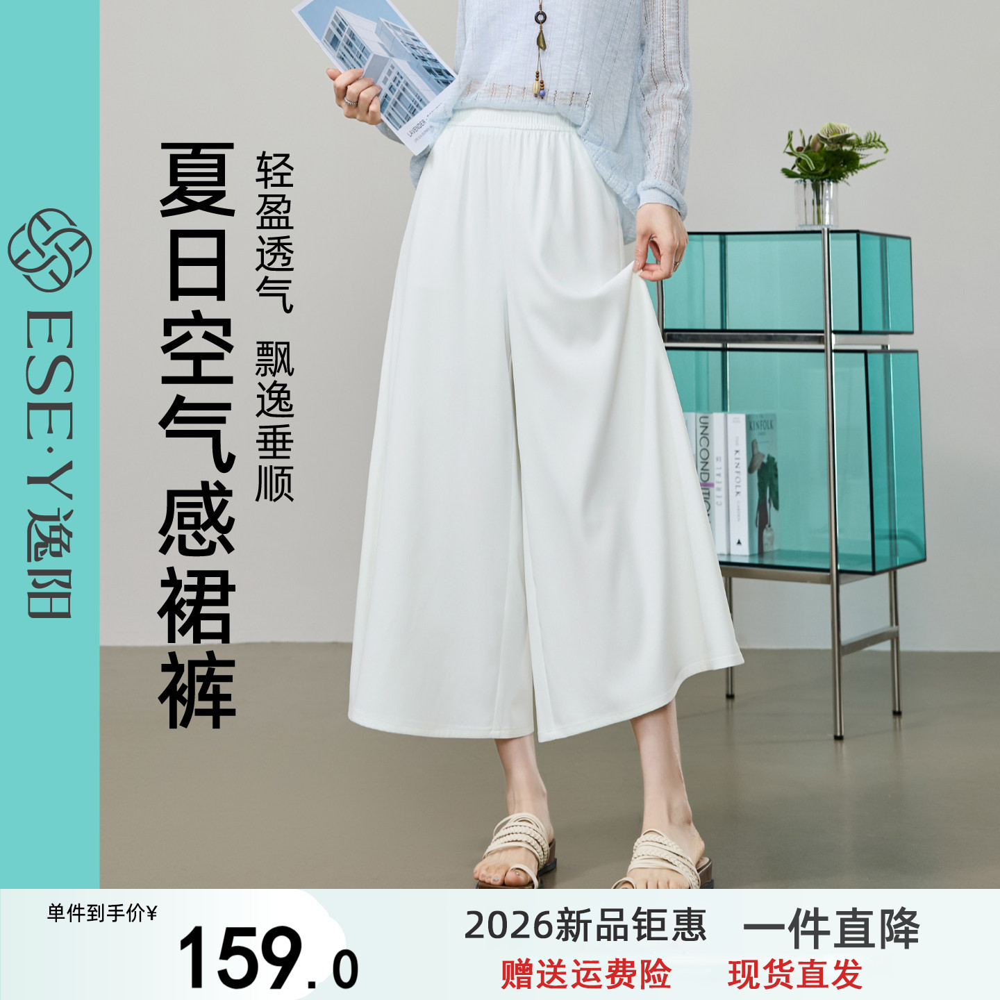 逸阳九分轻薄裙裤女2026夏季新款高腰显瘦宽松垂感休闲百搭阔腿裤
