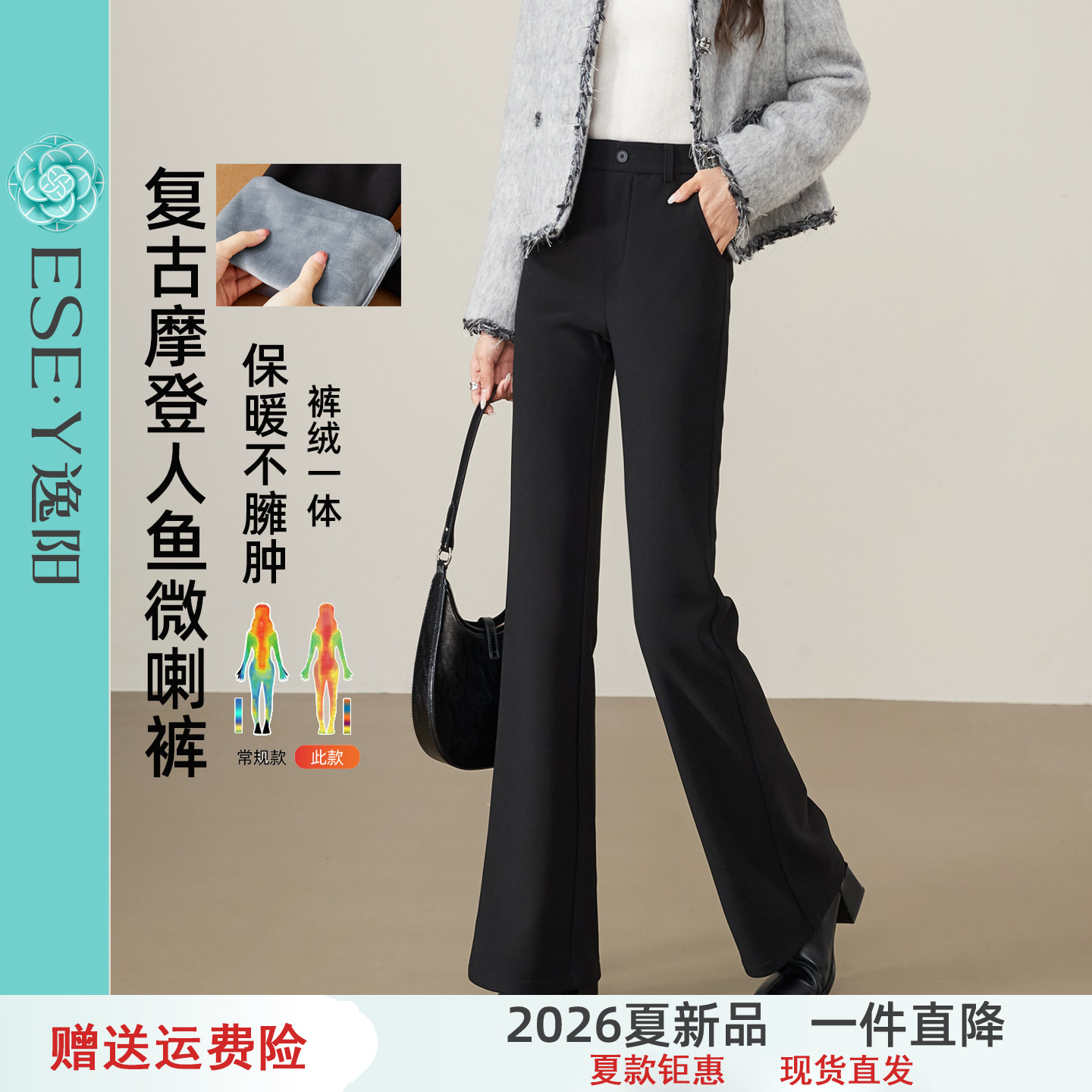 逸阳黑色微喇裤子女加绒加厚2025冬新款宽松显瘦保暖鱼尾喇叭西裤
