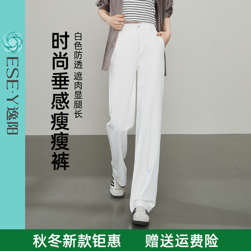 逸阳2025年秋季新款通勤直筒裤女高腰显瘦垂感白色高智感长款西裤