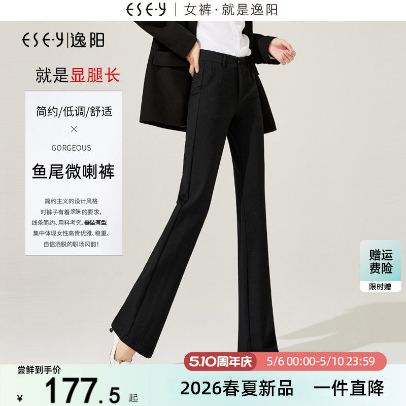 逸阳2026春新款黑色高腰微喇裤子女九分垂顺通勤宽松喇叭鱼尾长裤