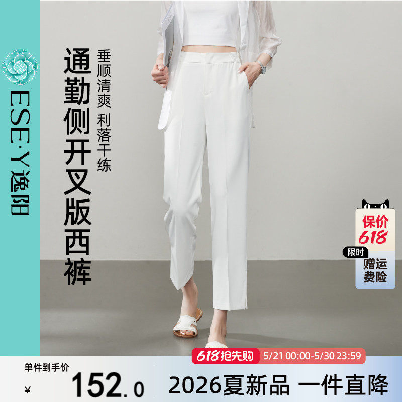 逸阳开叉白色九分西装裤女2026年夏新款高腰通勤直筒显瘦垂感裤子